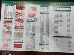 菜单-岳合轩老北京涮肉