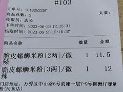 -柳洲仔螺蛳粉(河东中山路店)