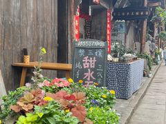-樊三嬢手工甜水面(大邑安仁店)