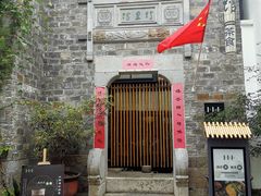 -竹里馆·淮扬菜·功夫茶(老门东店)