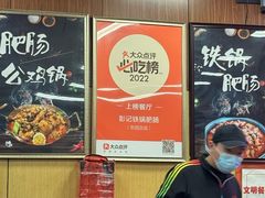 -彭记铁锅肥肠(东四总店)