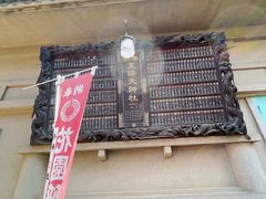 -上野公园花园稻荷神社(忍岡稲荷神社)