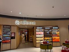 -海底捞火锅(金地广场生日主题店)