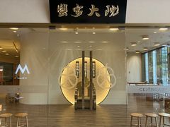 -蟹家大院(保利时光里店)