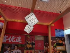 -福客·现熬鸡汤麻辣烫(天安云谷店)