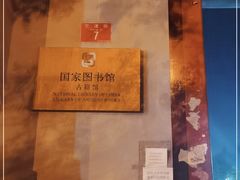 -国家图书馆·古籍馆