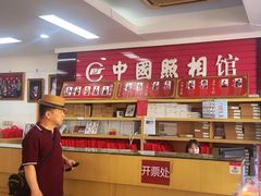 -中国照相馆(王府井店)