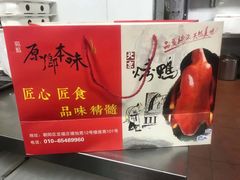 -原鄉本味 楚菜 丹江口鱼(北苑店)