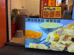 -傅强排骨(成都总店)