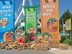 -北戴河集发农业梦想王国