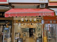 -汕味十足·汕尾特色小吃(海珠店)