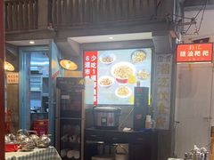 -彭耕记猪油炒小菜(吉联mall店)