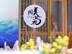 -青城山六善酒店·紫氣園中餐厅