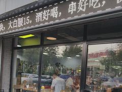 -四禧精酿烧烤串吧(大明湖店)