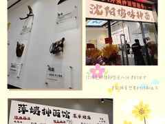 -萍姨抻面馆·鸡架冒菜(清湖店)