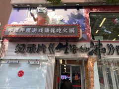 -生活如沸·顺德水牛奶火锅(大学路店)