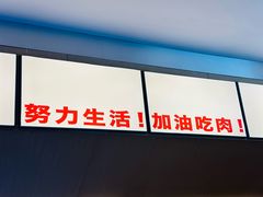-牛邸·烧肉饭(来福士店)