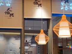 -天怡興·百年蒸饺(中心书城店)