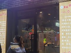 门面-重庆锦火锅(惠福东路店)