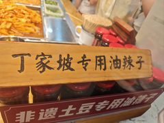 -周小亮丁家坡洋芋(全国总店)