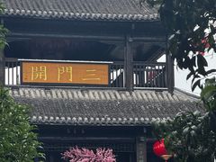-乾州古城