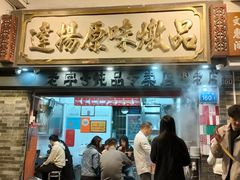 -達揚原味燉品(文明路店)