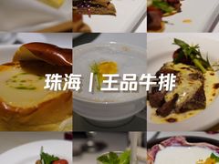 -王品牛排(珠海富华里店)