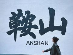 -二一九公园