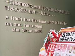 -阿水大杯茶(惠民圣豪商业街店)