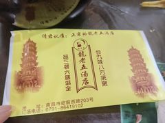 -龙老五汤店(站前西路店)