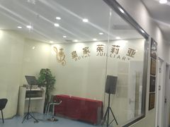 -皇家茱莉亚艺术明星训练基地