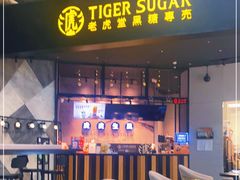 -老虎堂TIGER SUGAR