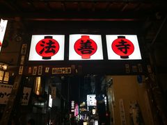 -Hōzen-ji Temple法善寺