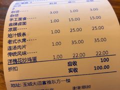 账单-老雒阳面馆·水席·洛阳菜(王城路店)