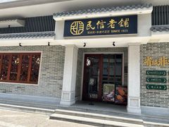 -民信老铺(双皮奶博物馆店)