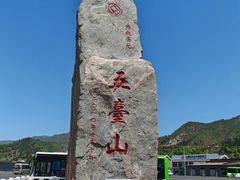 -五台山风景名胜区-罗睺寺