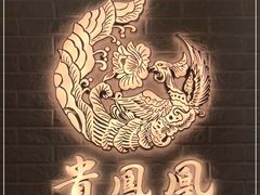 -贵凤凰贵州米粉(清河和盈中心店)