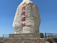 -水洞沟旅游区
