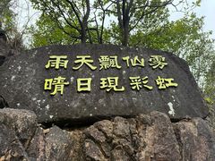 -天台山景区