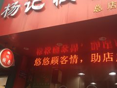 门面-杨记板栗(天虹总店)