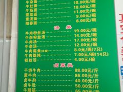 菜单-草桥清真牛肉锅贴扁食店