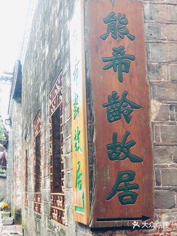 “一生赤诚爱国盼中华振兴，半世慈善办学为民族育才”