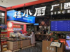 -桂小厨广西菜(印象城店)