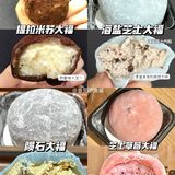 Luckin1⃣️1⃣️款大福合集🌸粉樱荔荔大福[强][OK]
