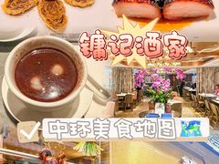 -镛记酒家