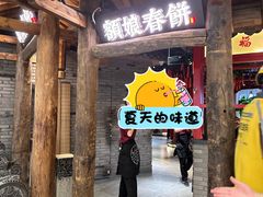 -额娘·春饼烤鸭(乐汇城店)