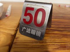 -广达眼镜炖罐(广达店)