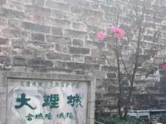 -大理古城