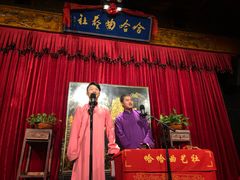 -哈哈曲艺社(西门闲亭店)