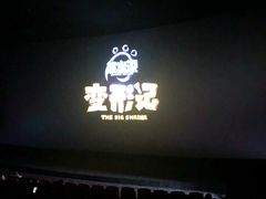 -保利国际影城(万家邻里店)